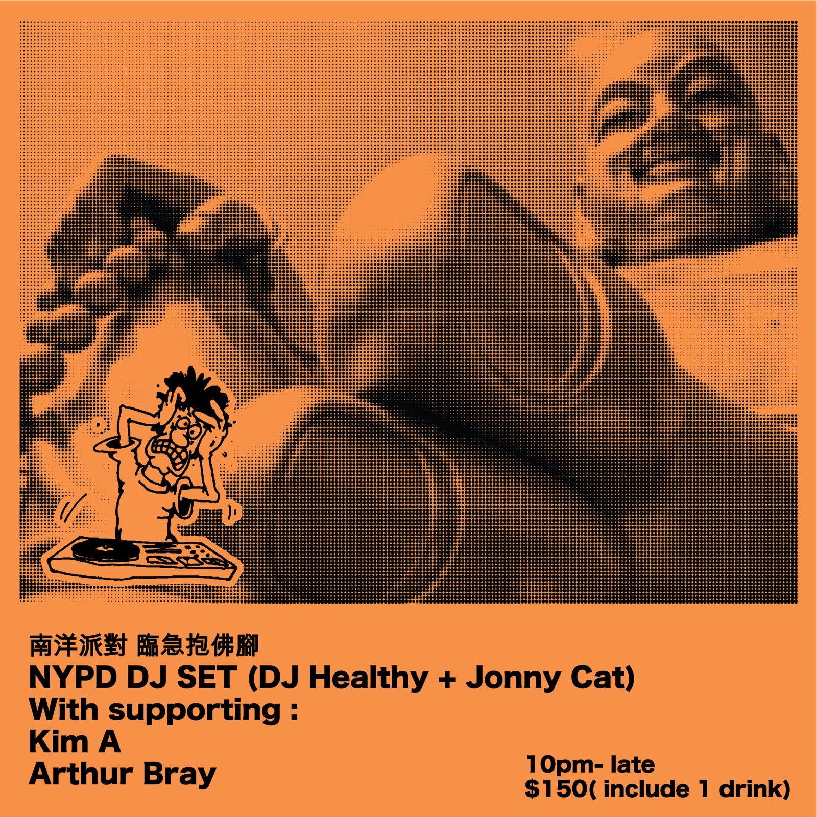 🌴 N.Y.P.D. 南洋派對 🥥 臨急抱佛腳 Pop-up shop + party